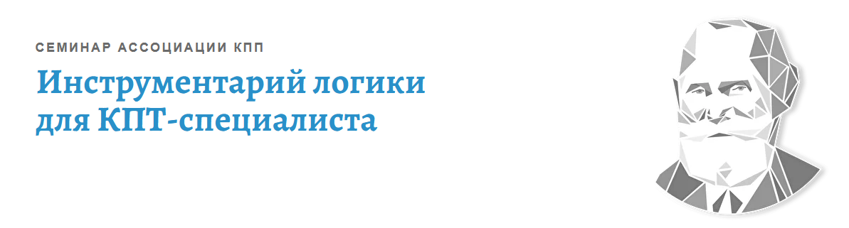 [Виктория Денисова] [АКПП] Инструментарий логики д_0.png